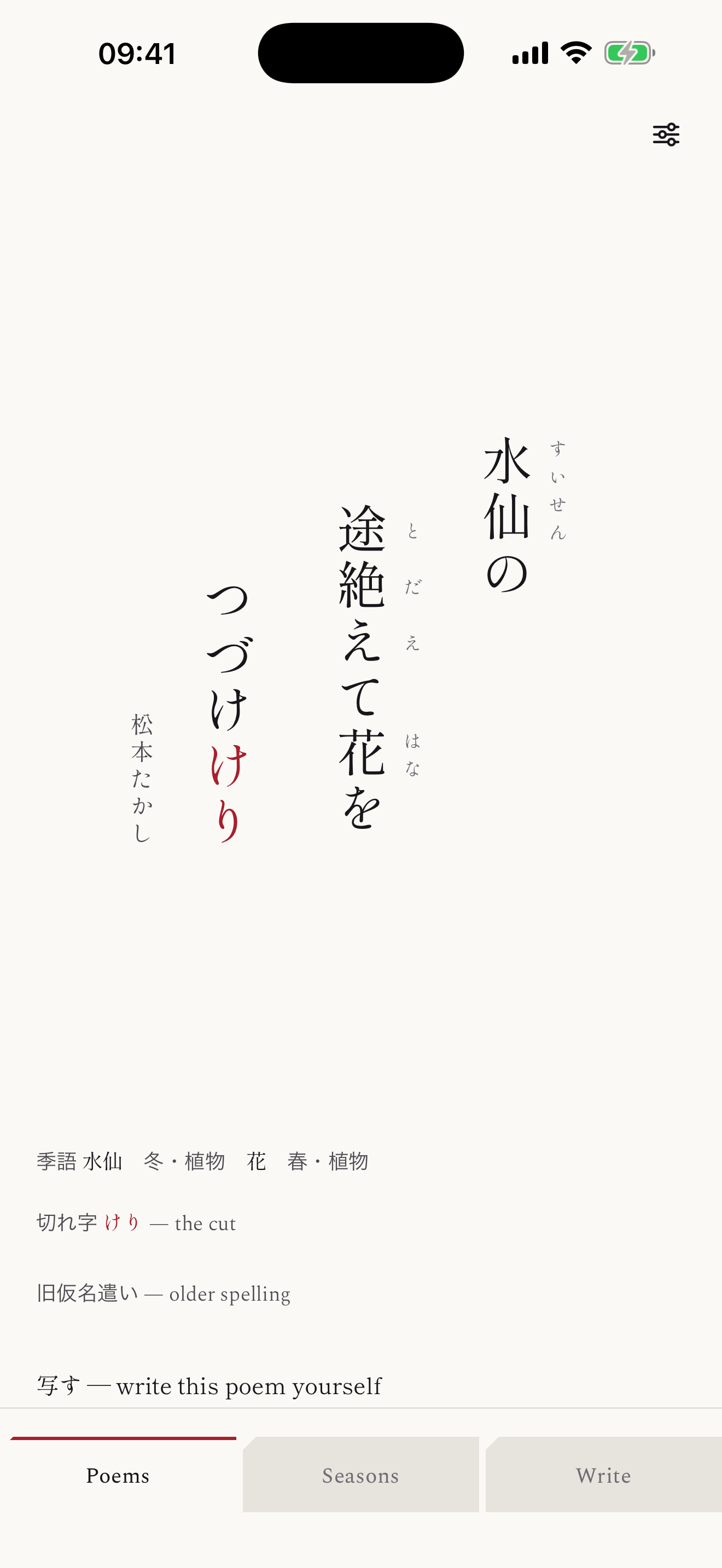 Mojin Haiku app screen. Vertical poems, with readings and season words.